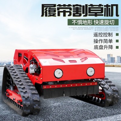 履帶式小型遙控割草機四驅大馬力果園樹林除草機（電議）